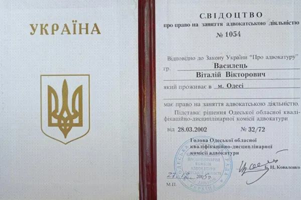 Адвокатське свідоцтво Василець В.В. №1054