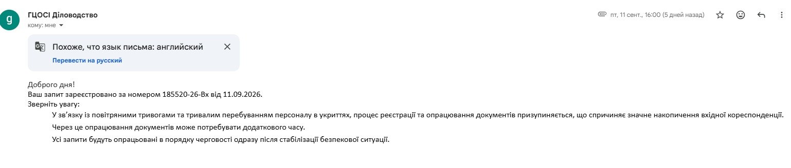 Електронний лист від ГЦОСІ ДПСУ про реєстрацію адвокатського запиту за номером 185520-26-Вх від 11.09.2026 з попередженням про затримки через повітряні тривоги