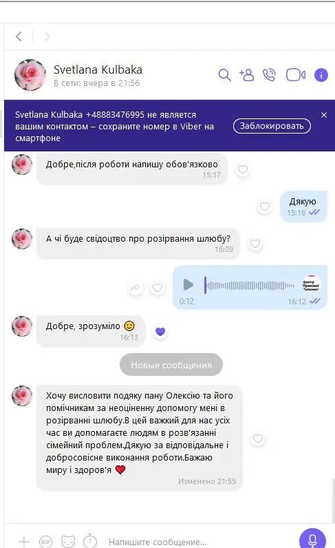 Відгук — подяка за допомогу у розірванні шлюбу