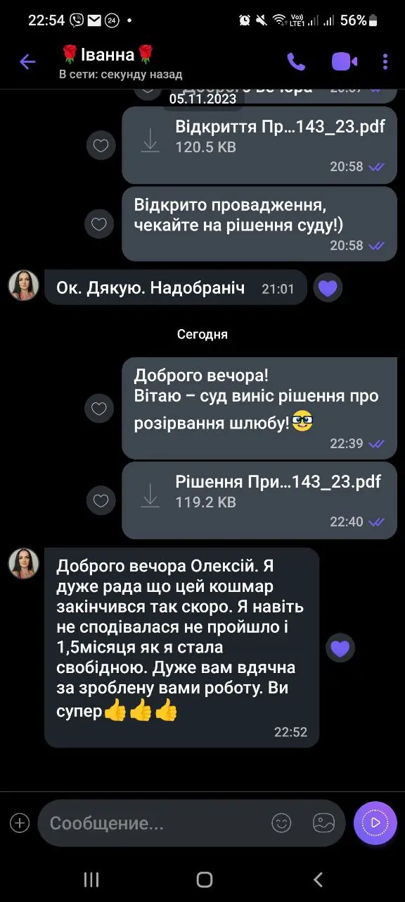Відгук — розлучення за 1.5 місяці