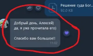 Відгук — прочитала рішення суду, спасибі
