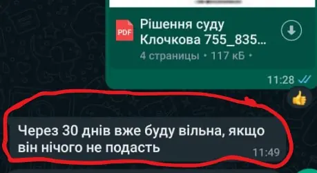 Відгук — через 30 днів буду вільна