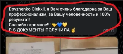 Відгук — 100% результат, документи отримала