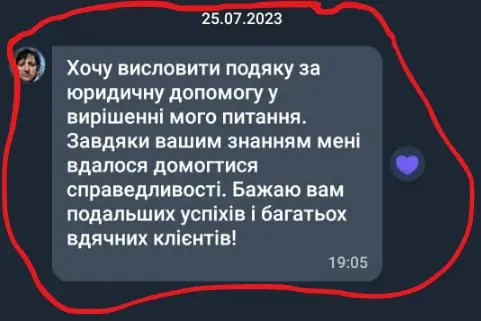 Відгук — подяка за юридичну допомогу